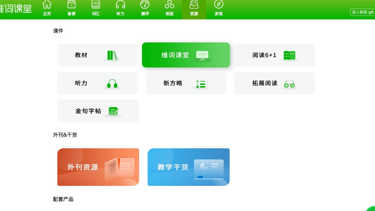 维词教师版官网电脑版