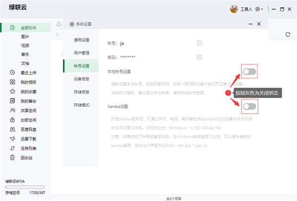 绿联私有云电脑版 v5.0.0