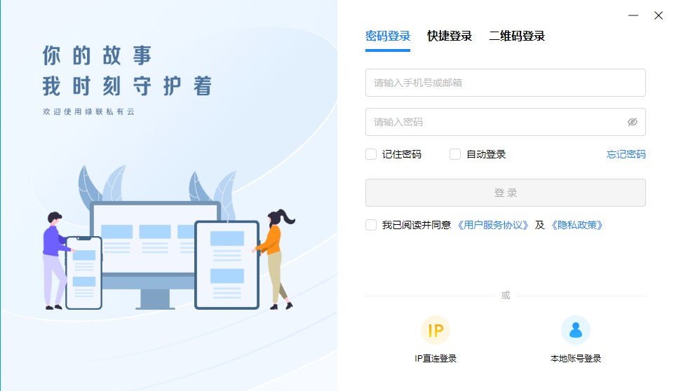 绿联私有云电脑版 v5.0.0