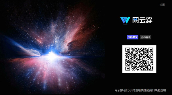 网云穿官方版 v2.65.4