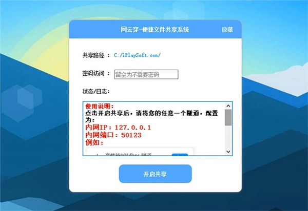 网云穿官方版 v2.65.4