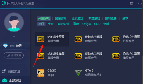 网易uu加速器电脑版 v5.72.0