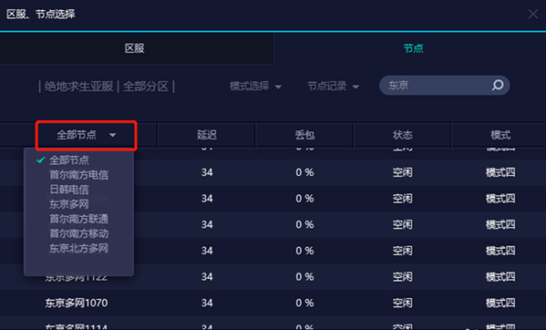 网易uu加速器电脑版 v5.72.0