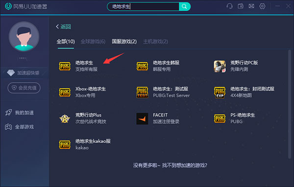 网易uu加速器电脑版 v5.72.0