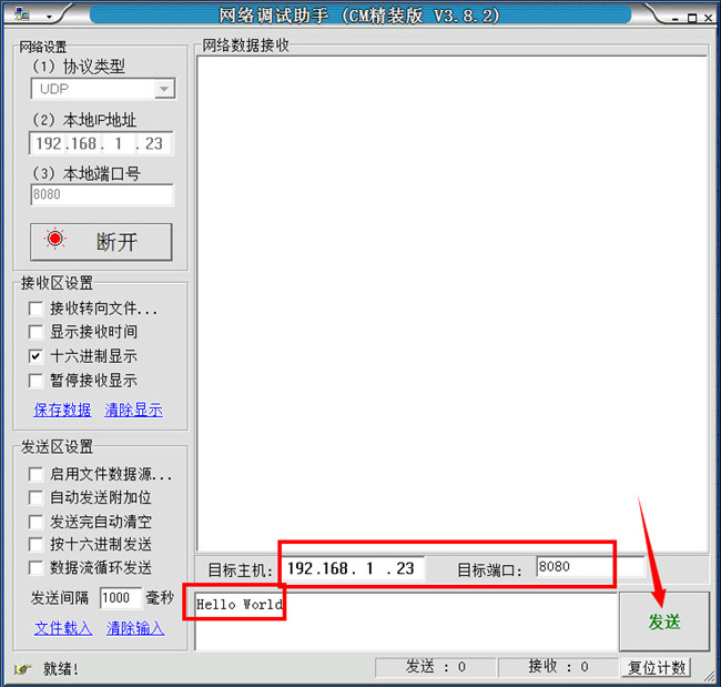 网络调试助手(CM精装版) v3.8.2绿色版
