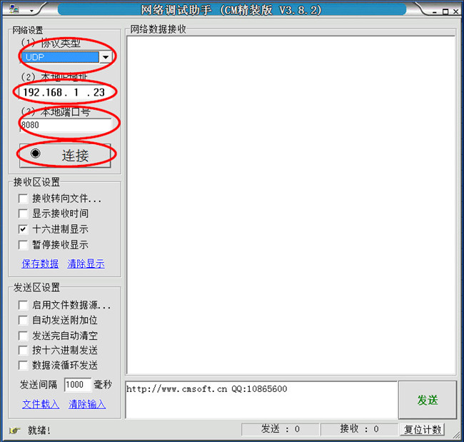 网络调试助手(CM精装版) v3.8.2绿色版