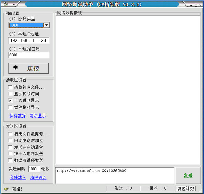 网络调试助手(CM精装版) v3.8.2绿色版
