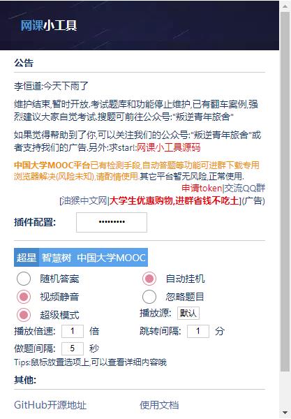 网课小工具插件 v2.5.2
