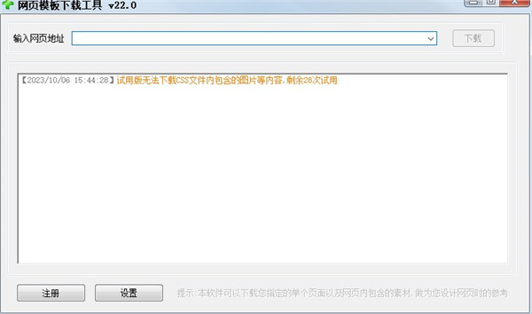 网页模板小偷(更名网页模板下载工具)官方版 v22.0绿色版 网页模板小偷(更名网页模板下载工具)官方版 v22.0绿色版