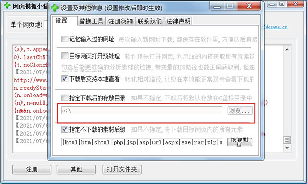 网页模板小偷(更名网页模板下载工具)官方版 v22.0绿色版 网页模板小偷(更名网页模板下载工具)官方版 v22.0绿色版