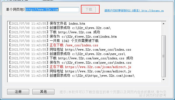 网页模板小偷(更名网页模板下载工具)官方版 v22.0绿色版 网页模板小偷(更名网页模板下载工具)官方版 v22.0绿色版
