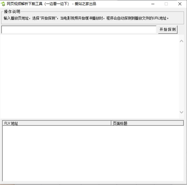 网页视频解析下载工具 v1.0.0.1
