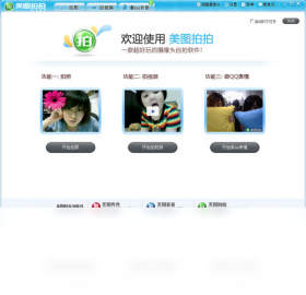 美图拍拍官网电脑版