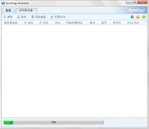 群晖助手电脑官方版 v7.0.50029
