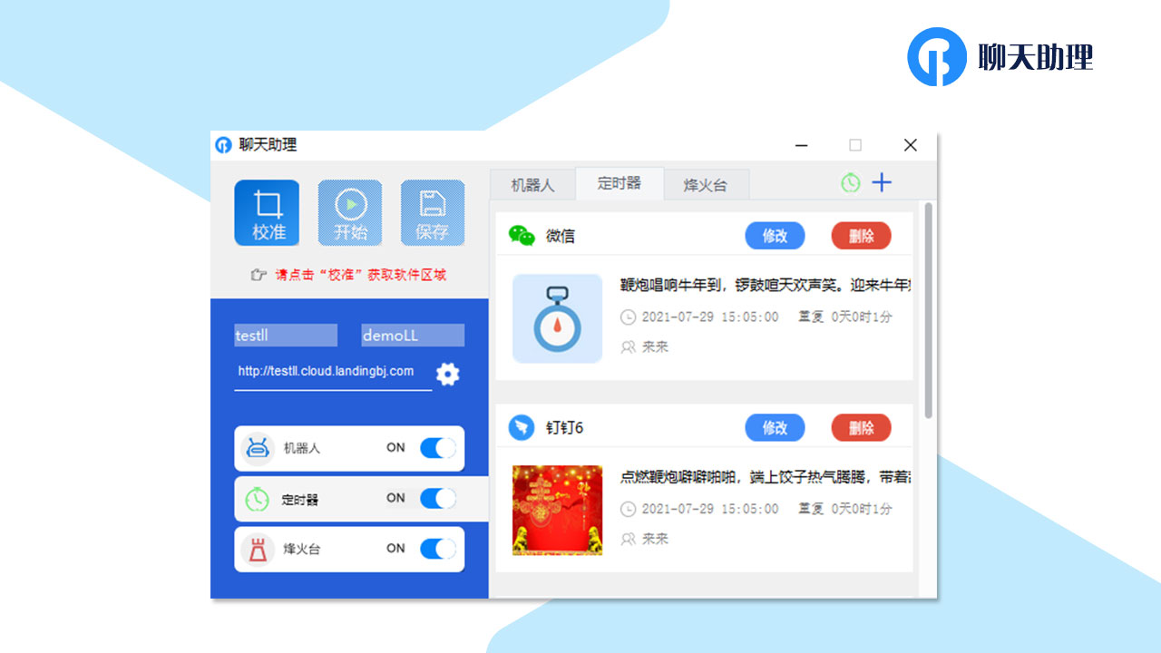 联动北方聊天助理软件电脑版