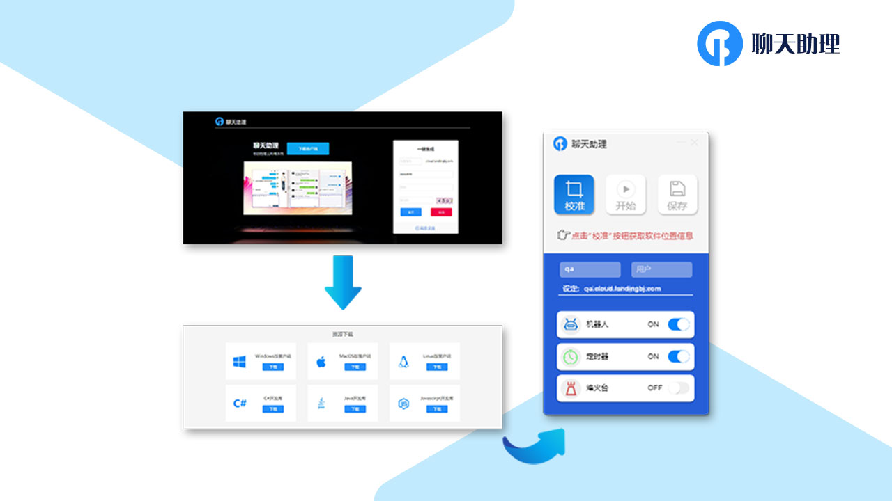 联动北方聊天助理软件电脑版