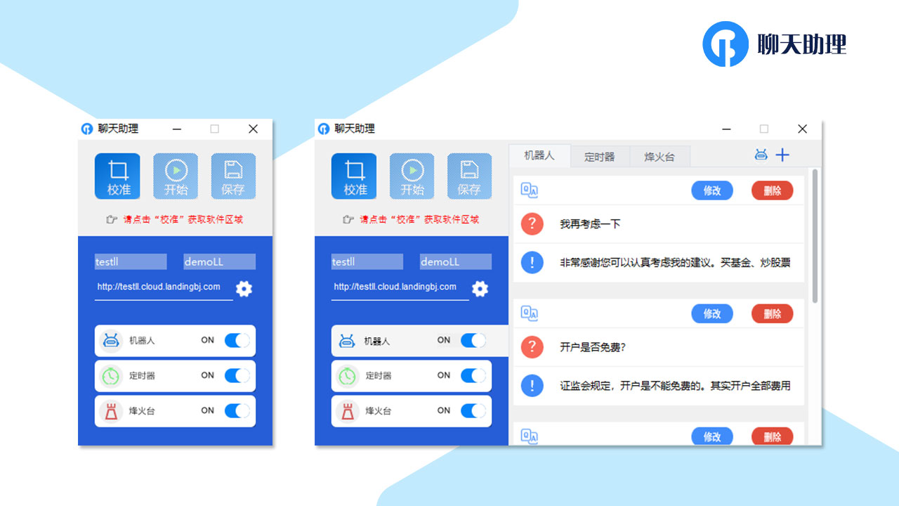 联动北方聊天助理软件电脑版