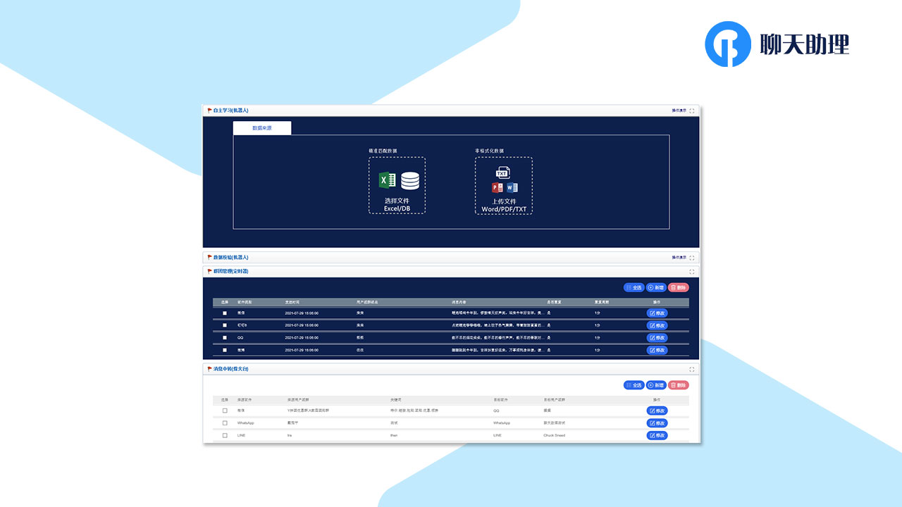 联动北方聊天助理软件电脑版