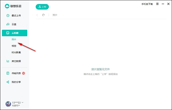 联想乐云电脑版 v2.501.25.0官方版