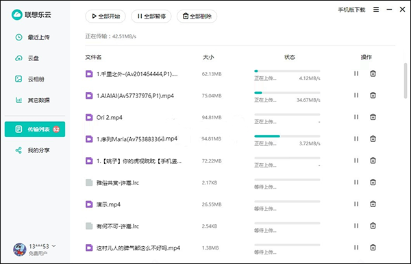 联想乐云电脑版 v2.501.25.0官方版