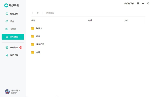 联想乐云电脑版 v2.501.25.0官方版