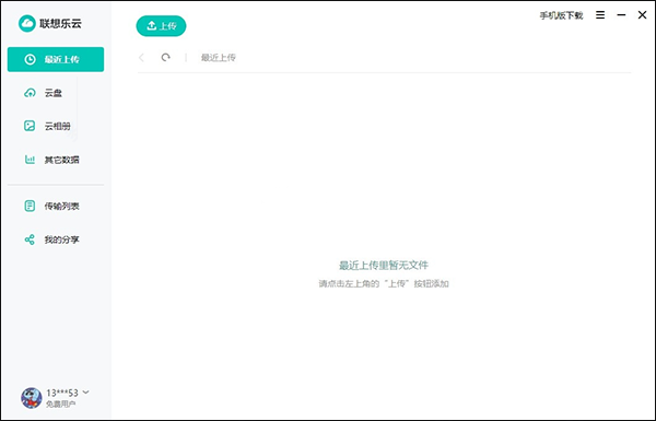 联想乐云电脑版 v2.501.25.0官方版
