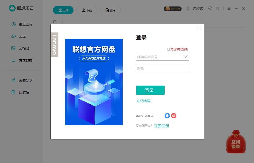 联想乐云电脑版 v2.501.25.0官方版