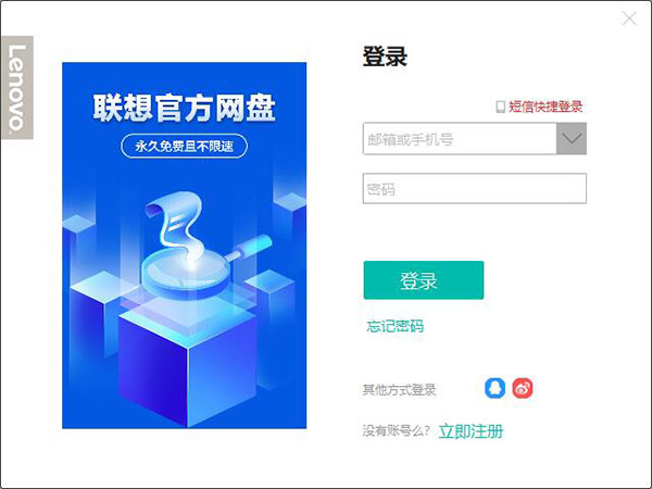 联想乐云电脑版 v2.501.25.0官方版