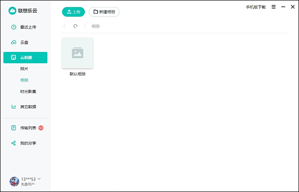 联想乐云电脑版 v2.501.25.0官方版