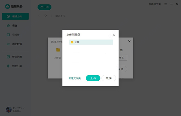联想乐云电脑版 v2.501.25.0官方版