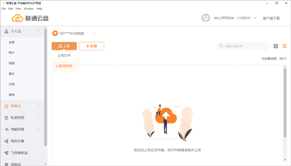 联通云盘电脑客户端 v2.7.8官方版