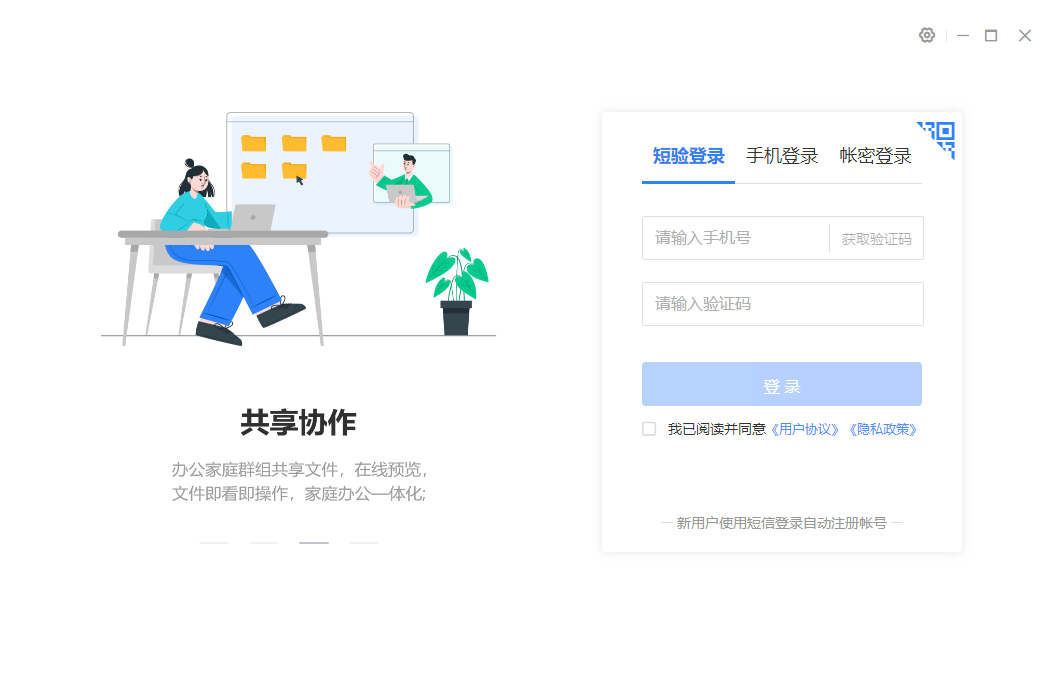 联通云盘电脑客户端 v2.7.8官方版