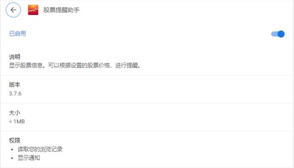 股票提醒助手电脑版 v3.7.6