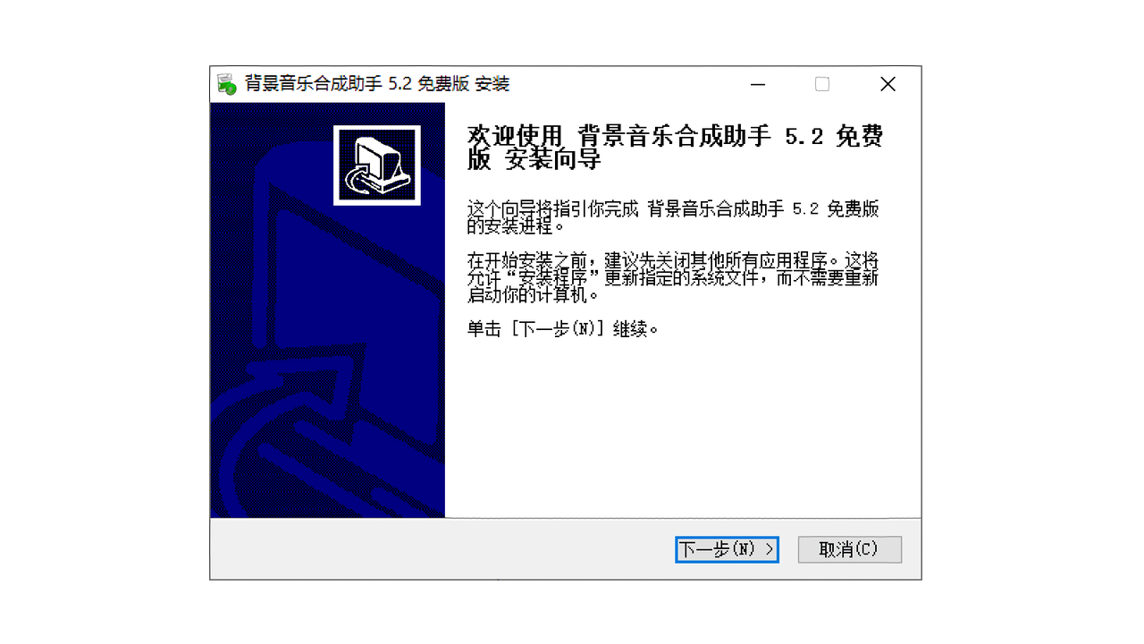 背景音乐合成助手免费版