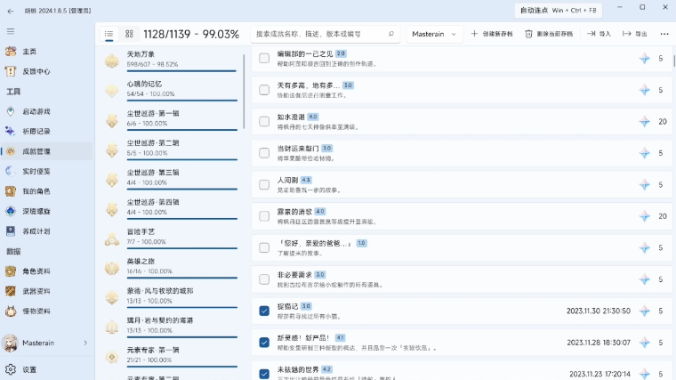 胡桃工具箱官网PC版