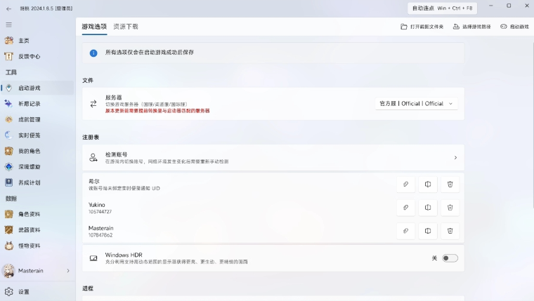 胡桃工具箱官网PC版