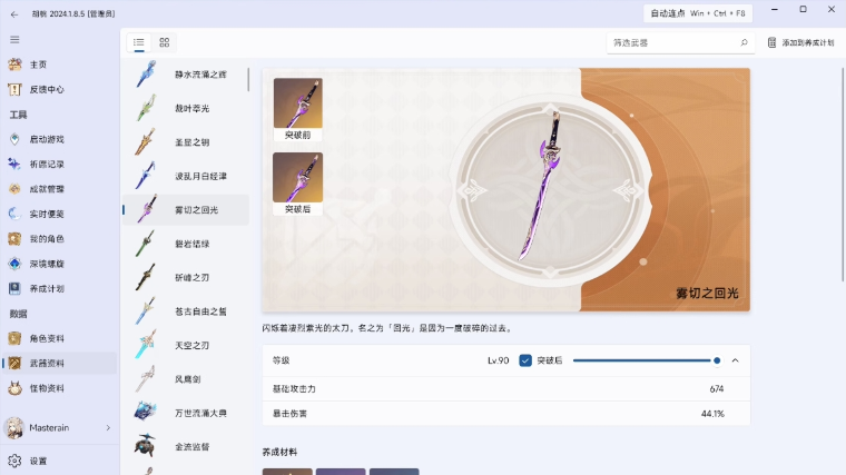 胡桃工具箱官网PC版