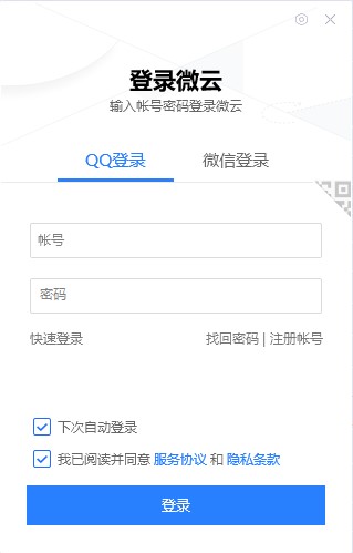 腾讯微云电脑版 v5.2.1545