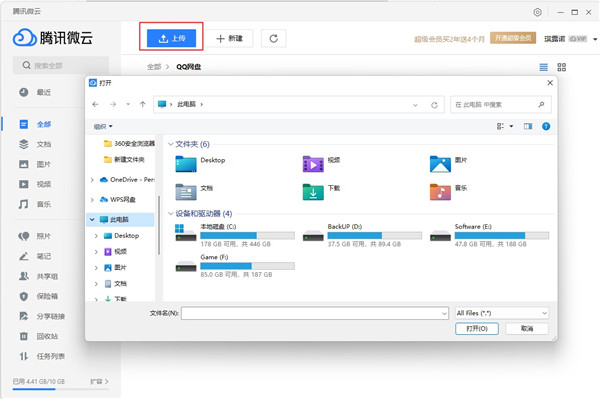 腾讯微云电脑版 v5.2.1545