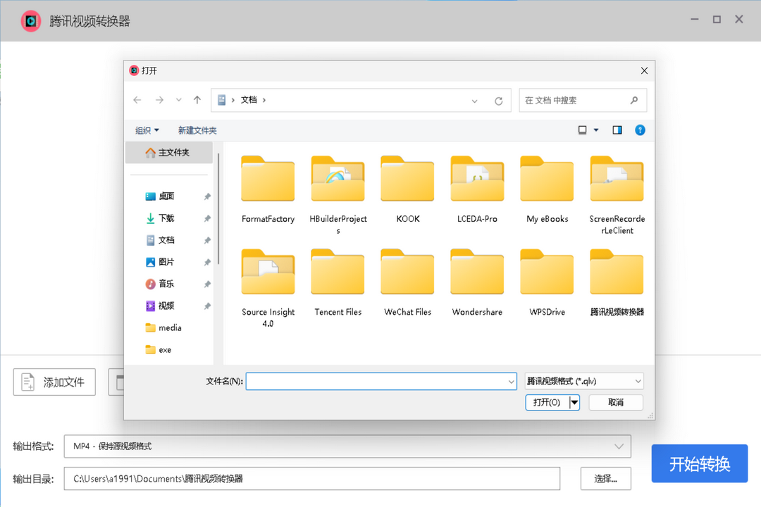 腾讯视频转换器