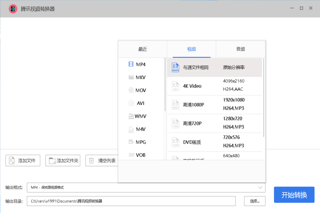 腾讯视频转换器
