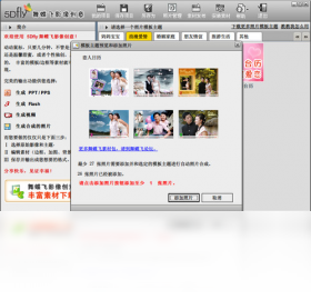 舞蝶飞创意照片制作软件