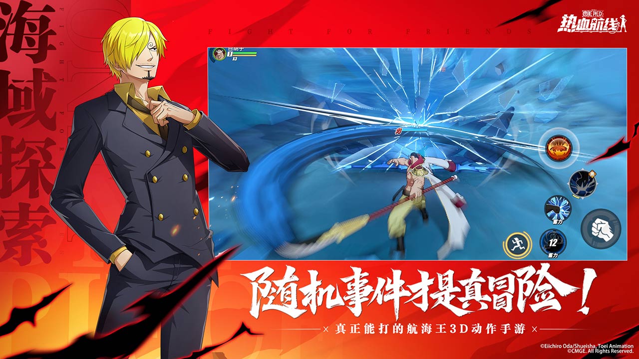 航海王：热血航线