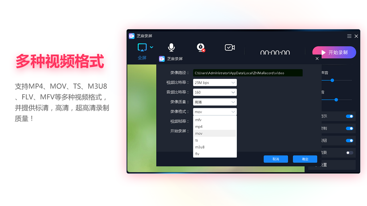 芝麻录屏-电脑高清录屏软件