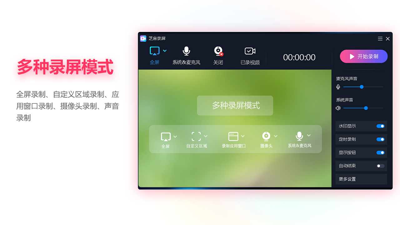 芝麻录屏-电脑高清录屏软件
