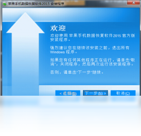 苹果手机数据恢复软件电脑版