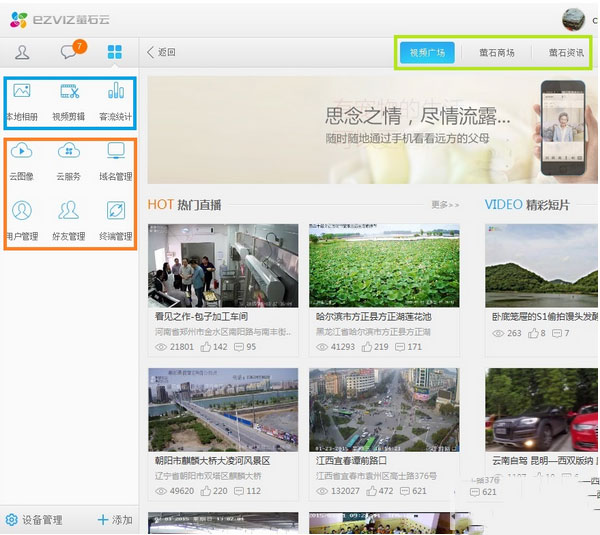 萤石云视频电脑版 v3.40.0官方版