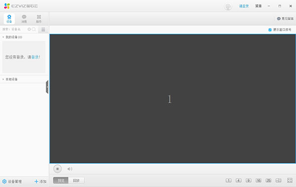 萤石云视频电脑版 v3.40.0官方版
