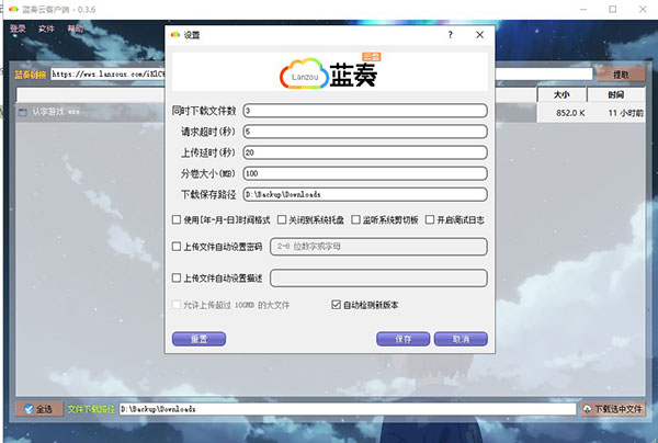 蓝奏云电脑版(蓝奏云 GUI) v0.5.1绿色版