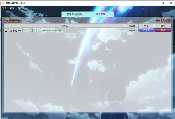 蓝奏云电脑版(蓝奏云 GUI) v0.5.1绿色版